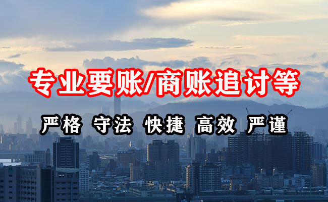 和政讨账公司